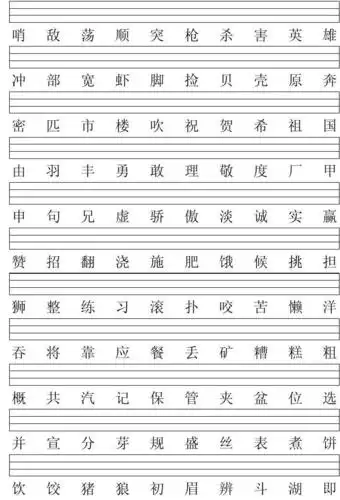 可写拼音生字表