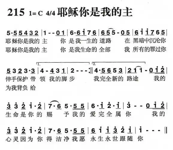 耶稣你是我的主) / 南窗听雨编辑相关歌谱:[简谱]第921首 - 耶稣