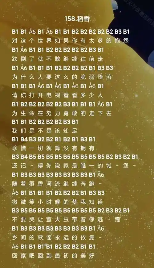 摩尔庄园稻香琴谱-稻香钢琴谱简谱分享-燕鹿手游网