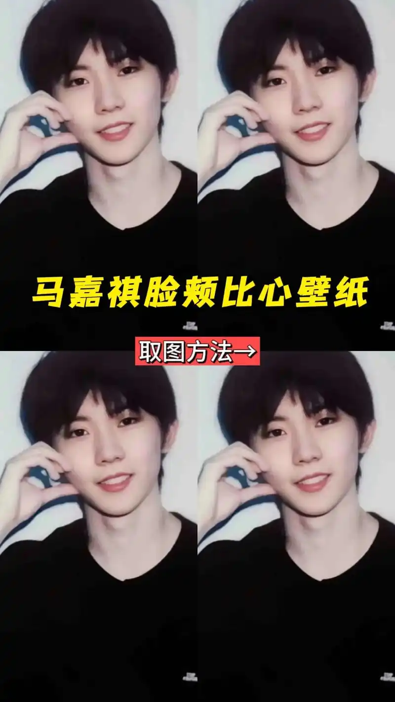 超级爱脸颊爱心呀!#马嘉祺脸颊比心壁纸  - 抖音