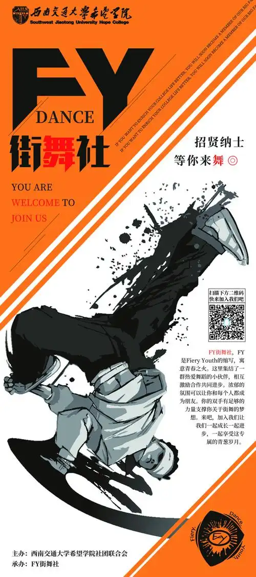 街舞社招新|平面|海报|自驱i - 原创作品 - 站酷 (zcool)