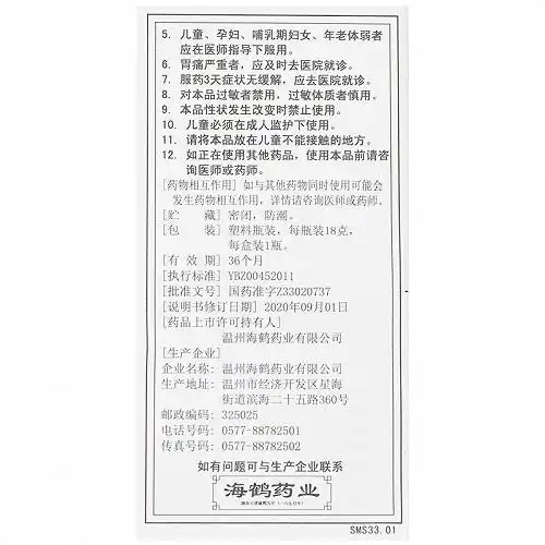 海鹤药业左金丸18g价格及说明书-功效与作用-亮健好药