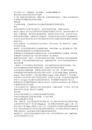 注射用阿奇霉素说明书希舒美doc