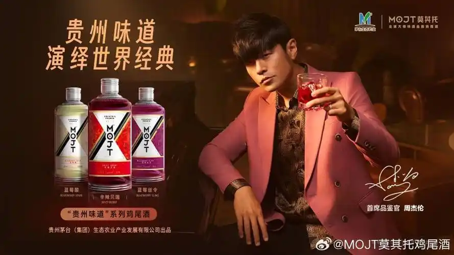 茅台携手周杰伦539元一瓶的贵州味mojito能打动年轻人吗