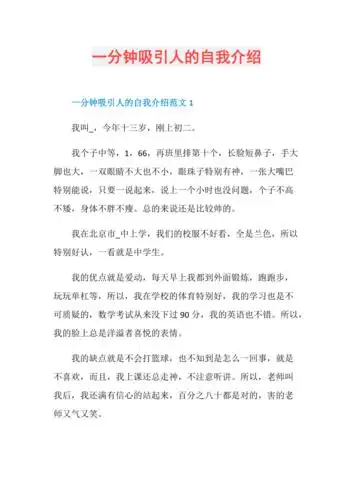 一分钟吸引人的自我介绍