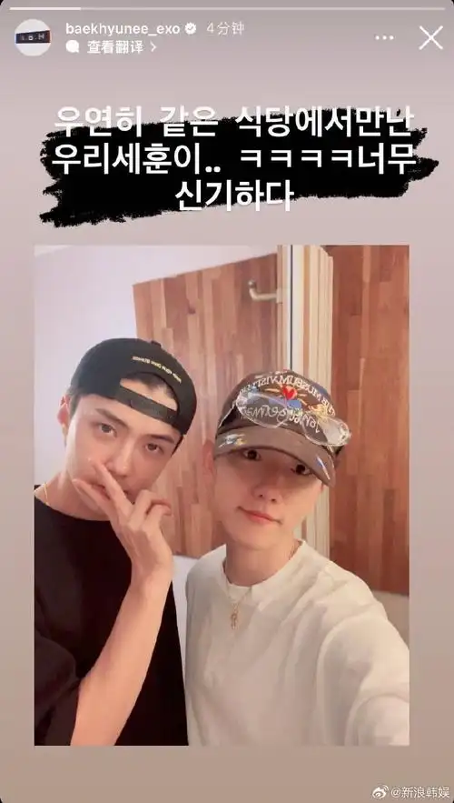 边伯贤与吴世勋偶遇##边伯贤晒与吴世勋合照#今日边伯贤ins更新"偶然