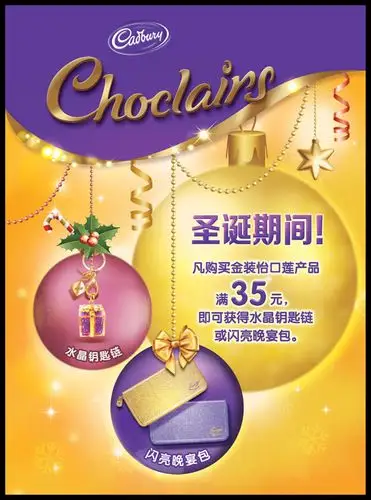 怡口莲圣诞促销海报psd素材