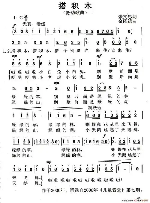 搭积木(张文忠词 余隆禧曲)(1)_img_0013.jpg