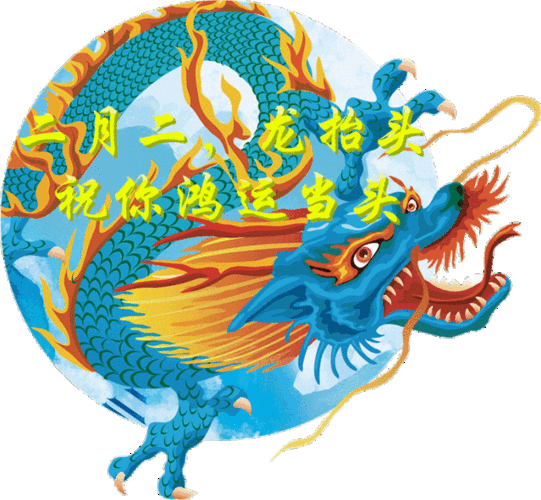 歌曲《如花似玉》三八节遇上二月二,龙凤呈祥,吉祥如意!