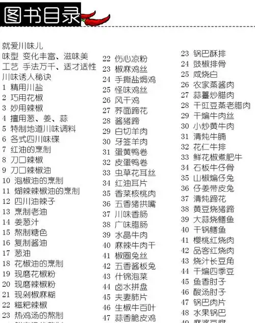 经典川菜菜谱书籍大全川菜菜谱大全四川家常菜谱食谱书籍大全