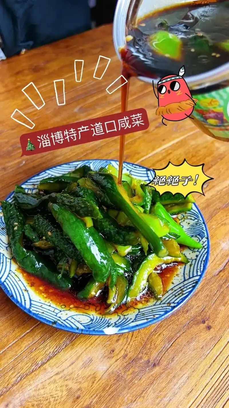 淄博特产道口咸菜.