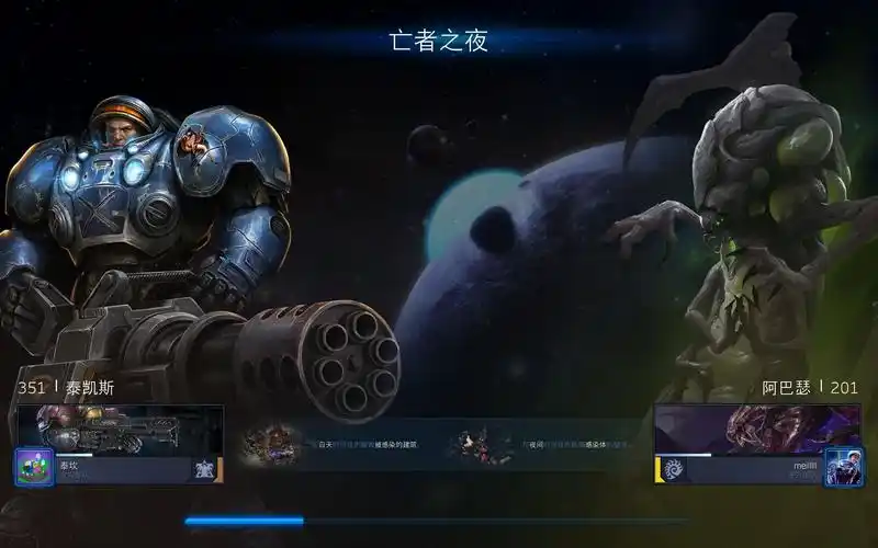 《星际争霸2》残 野排——亡者之夜