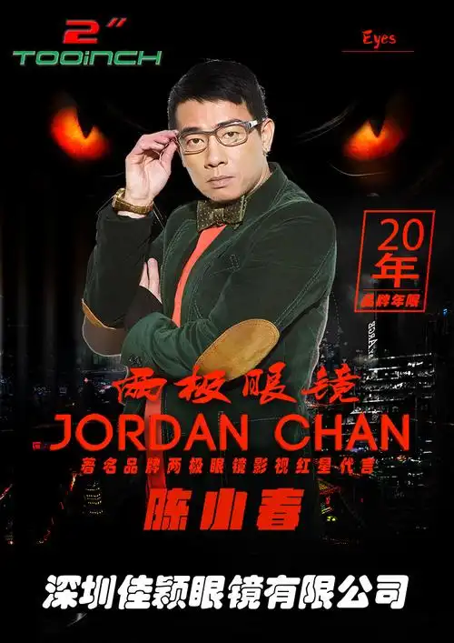 陈小春海报750宽