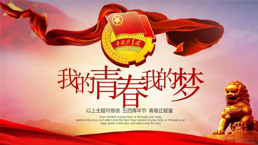 共青团五四青年节青春正能量工作计划ppt模板.pptx