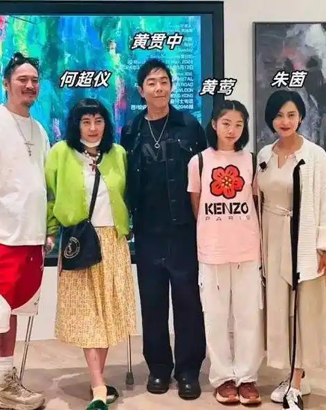 朱茵黄贯中一家三口罕见同框共同参加黄贯中的个人画展