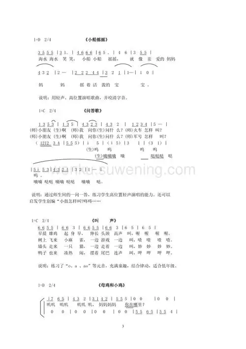 儿童趣味发声练声曲