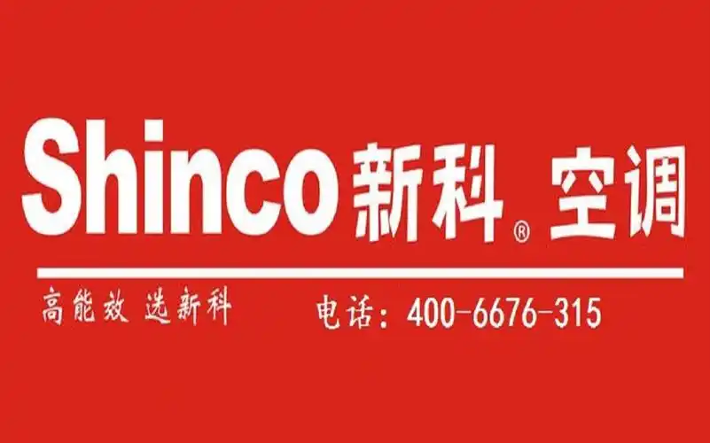 新科空调维修【客服中心】_新科空调售后维修网点