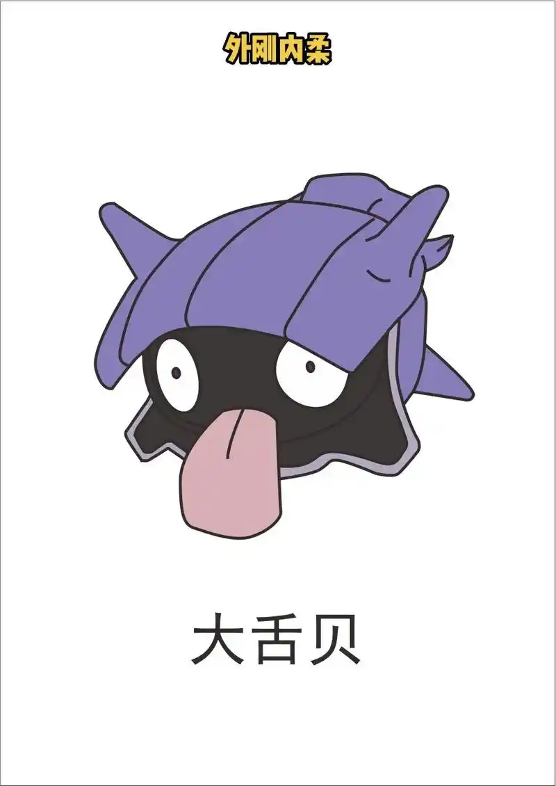 宝可梦-大蛇贝.#精灵宝可梦 #简笔画  #贝壳 舌头好奇怪 - 抖音