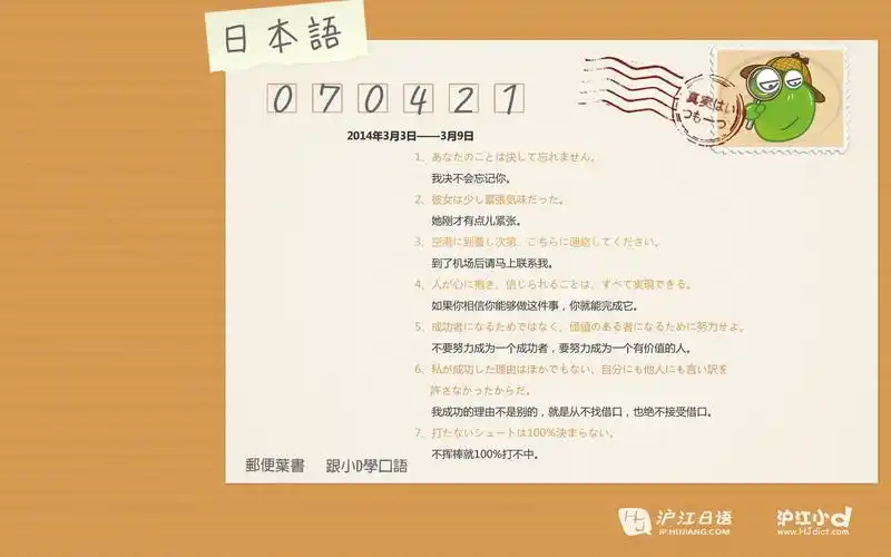 多啦a梦_沪江小d每日一句桌面壁纸(20140303-0309)_沪江日语