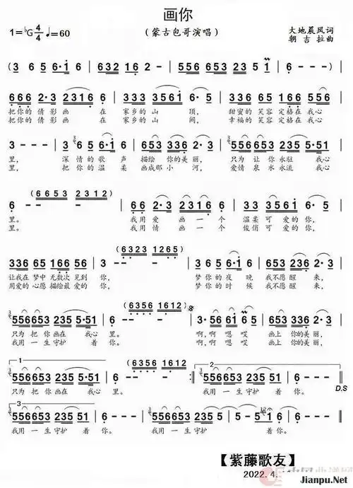 歌曲画你的简谱歌谱下载