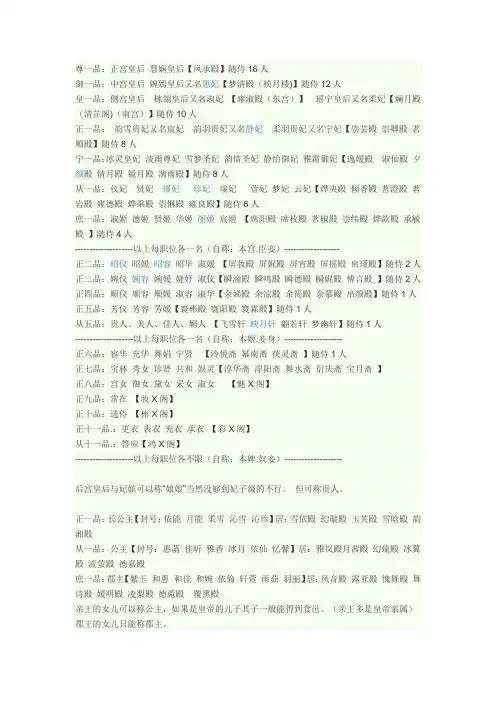 帝公主职位表 - 百度文库