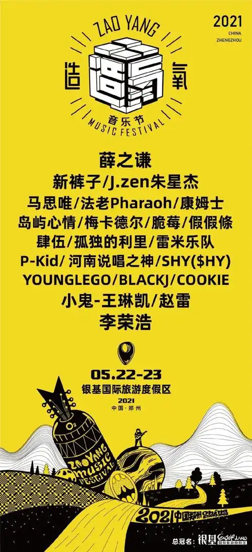 郑州造氧音乐节2022时间,阵容,门票价格,购票地址