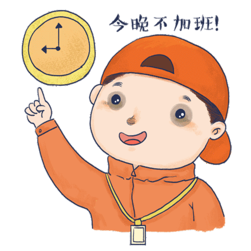 加班小人表情包