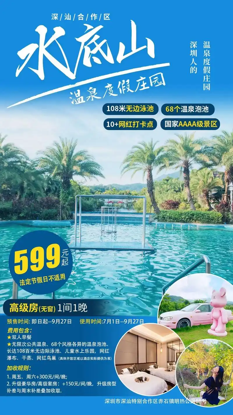 深汕·水底山温泉庄园.￥599元起水底山温泉庄园高级房(无窗 - 抖音
