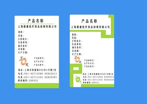 产品标签设计