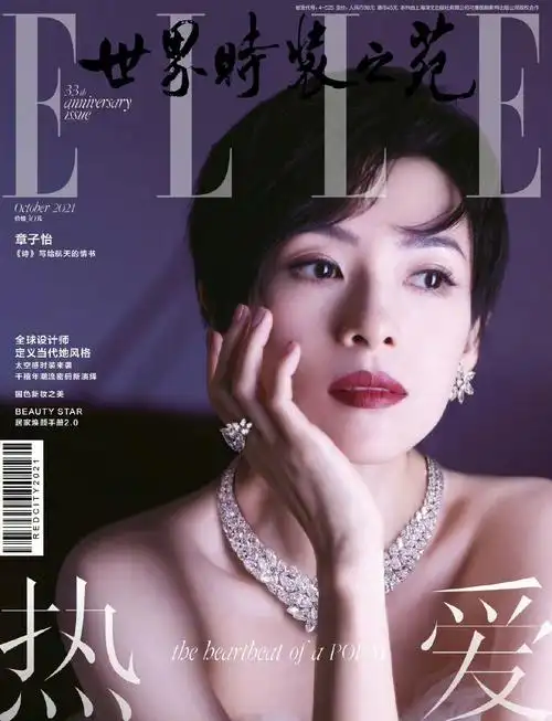 章子怡elle10月周年庆刊封面大片