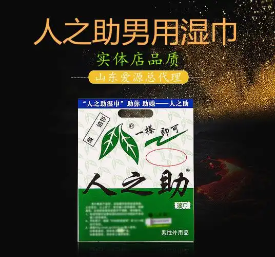 人之助男用湿巾单片装一次性湿巾纸成人情趣性保健用品一件批代发