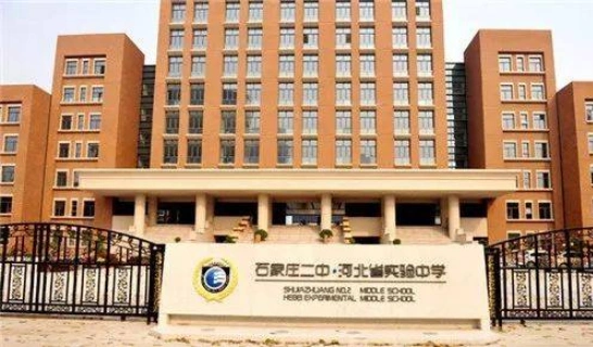 石家庄二中南校区是民办的还是公办的?