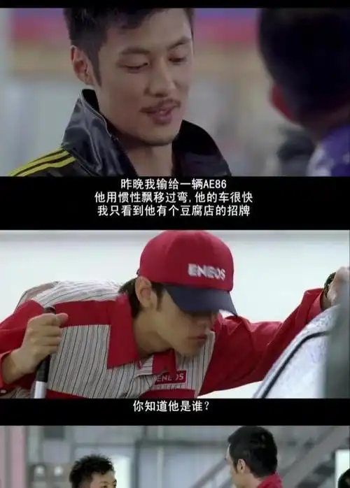 电影头文字d经典台词截图