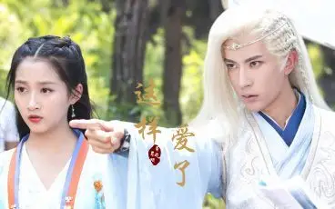 这样爱了【暮云Ⅹ耶亚希||于朦胧Ⅹ关晓彤】又名天真少女撩冰块记