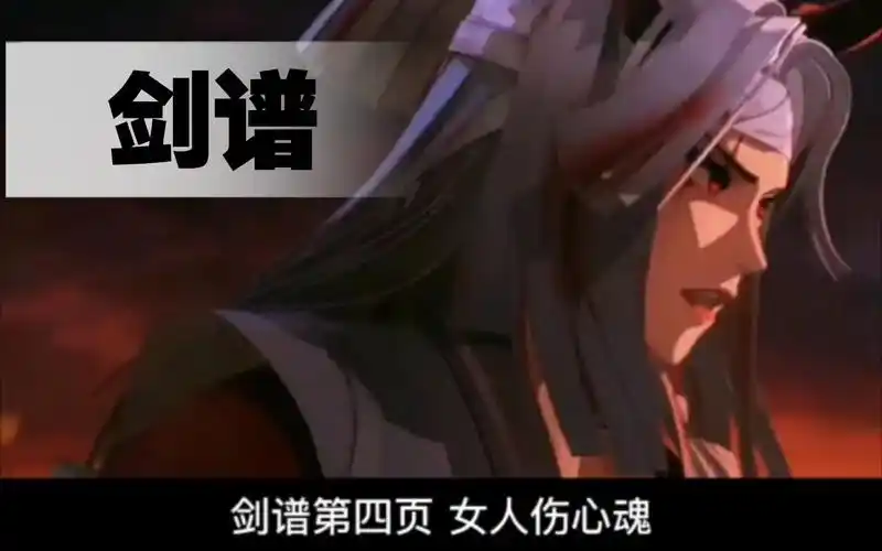 《剑谱》心中无女人,拔刀自然神.