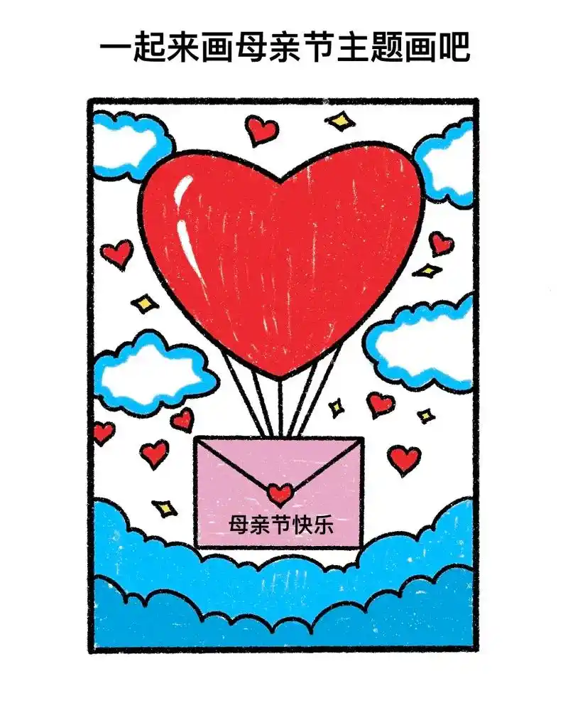 一起来画一幅母亲节主题画吧.