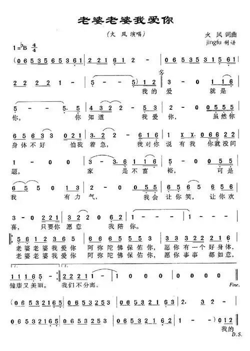老婆老婆我爱你(火风词曲)_简谱_搜谱网