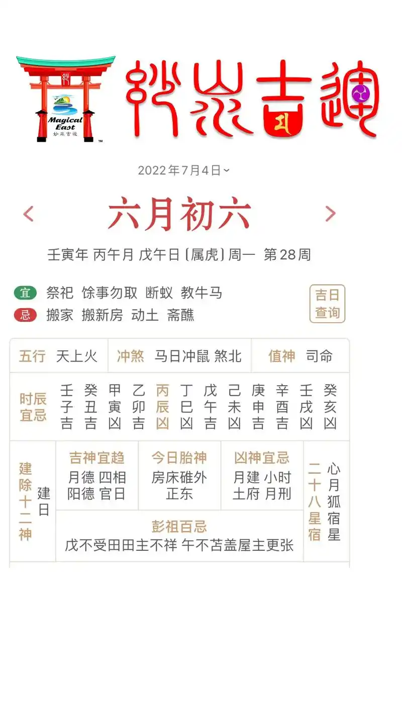 7月4日-7月10日#老黄历 #日历 #传统文化 #传扬中华 - 抖音