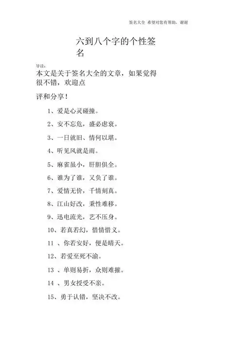 六到八个字的个性签名
