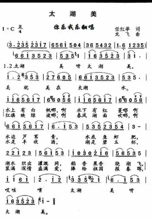 太湖美简谱二胡入门指法图解