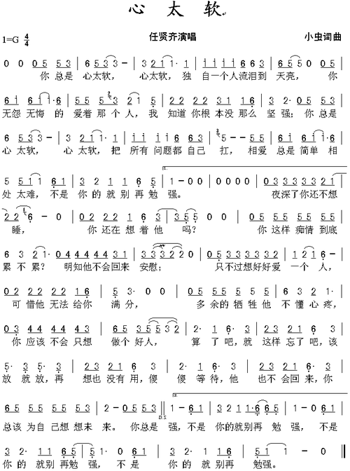 心太软_歌谱网-基督教歌谱网基督教简谱网歌谱网 诗歌下载五线谱 钢琴