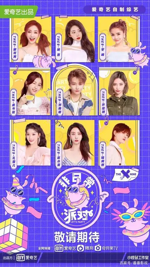 《非日常派对》:the9定义"凶猛"女团