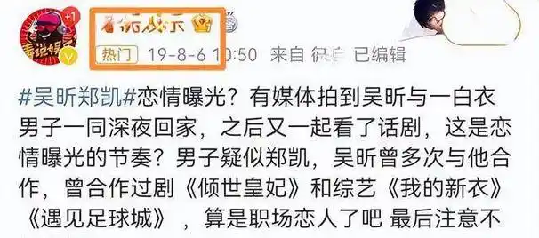 吴昕郑凯带父母同游被偶遇,四年前就曾传出同居消息_周杰伦_音乐_郑恺