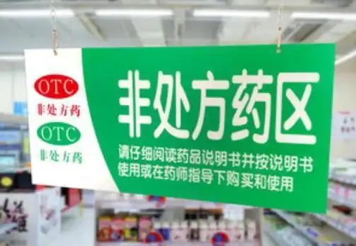 4种处方药转换为非处方药_腾讯新闻