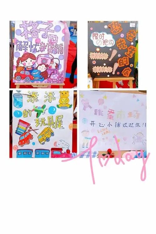 小鬼当家——横峰县第一幼儿园跳蚤市场活动