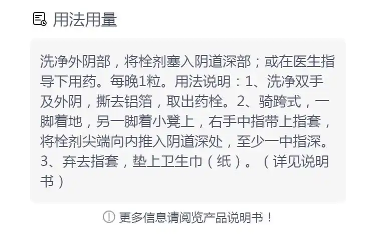 保妇康栓(碧凯)(rx)(保妇康栓)_说明书_作用_效果_价格_健客网