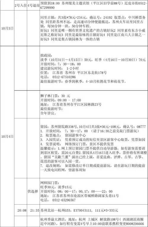 苏杭游行程安排计划表