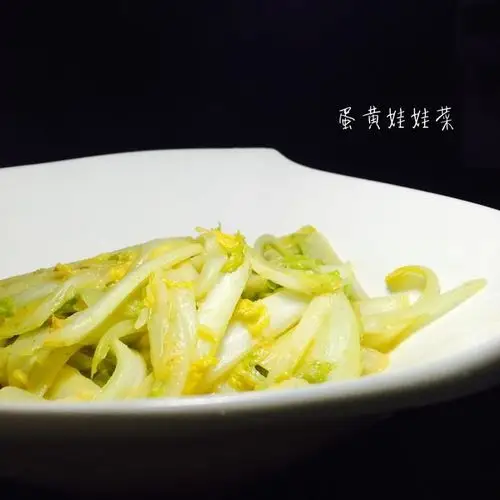 娴子妈妈做的蛋黄娃娃菜