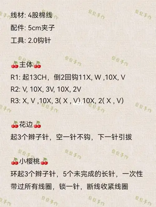 可爱小樱桃钩织发夹图解