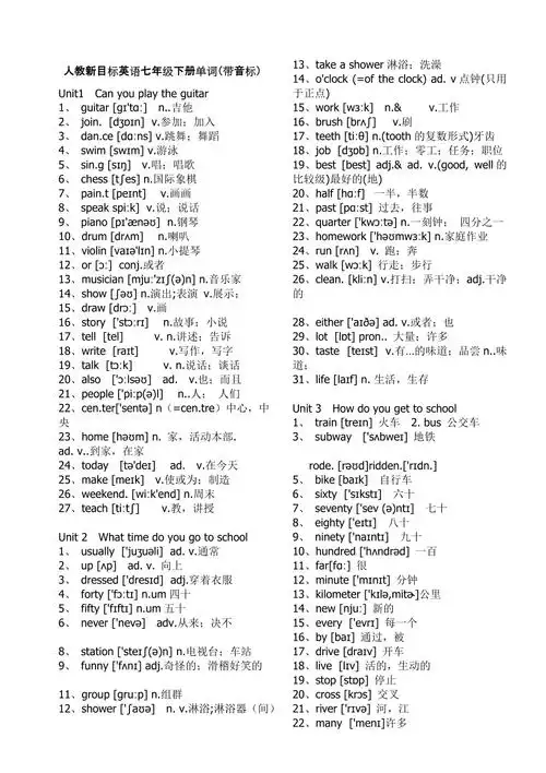 新人教新七年级下册英语单词表带音标